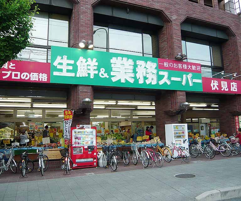 Supermarket. 120m to business super Fushimi store (Super)