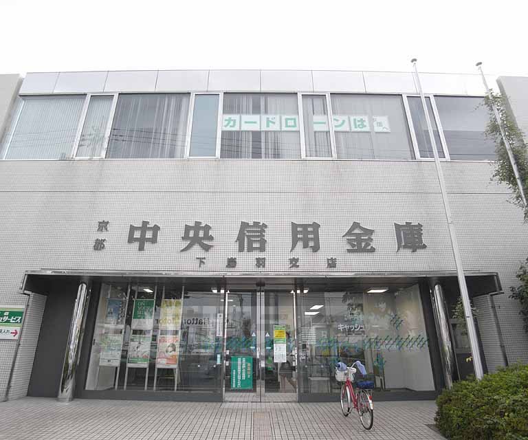 Bank. Kyoto Chuo Shinkin Bank 263m to the bottom Toba Branch (Bank)