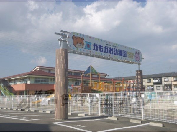 kindergarten ・ Nursery. Kamogawa kindergarten (kindergarten ・ Nursery school) up to 100m