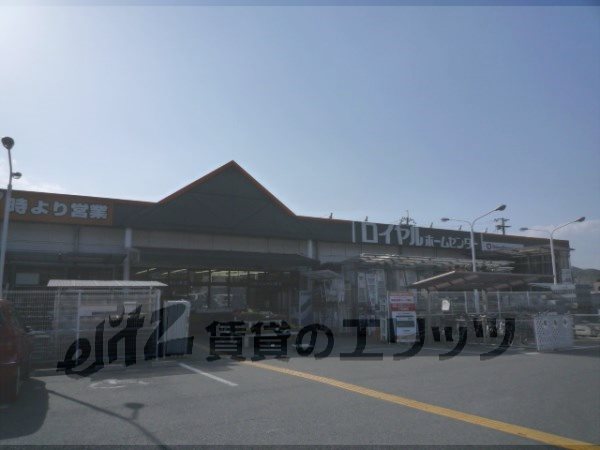Home center. 900m to Royal Home Center Daigo store (hardware store)