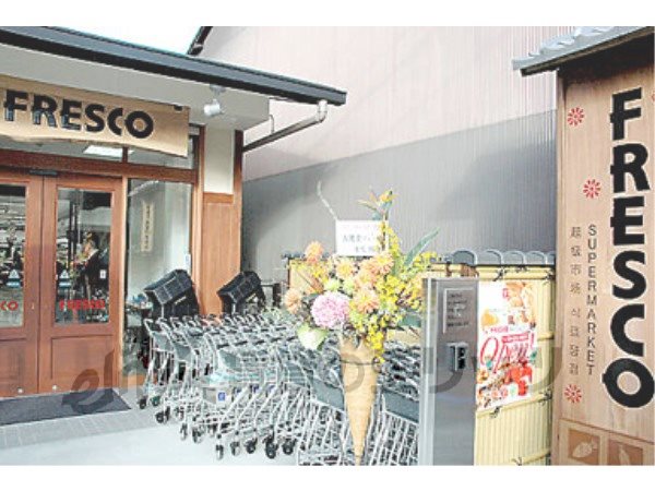 Supermarket. 310m to fresco Higashiyama Yasui store (Super)