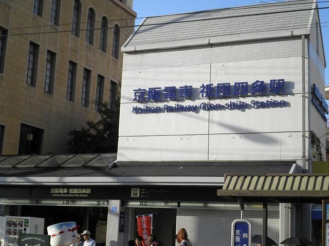 Other. Keihan Gion Shijo Station