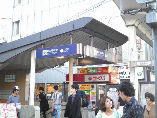 Other. Hankyu Kawaramachi Station