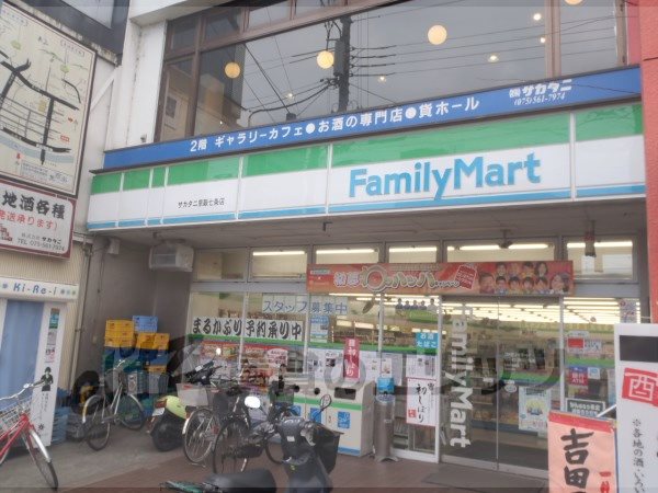 Convenience store. FamilyMart Keihan Shichijo store up (convenience store) 170m