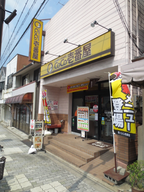 restaurant. CoCo Ichibanya Keihan Shichijo shop 442m until the (restaurant)