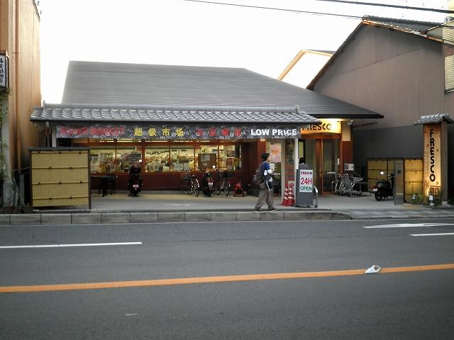Supermarket. 151m to fresco Higashiyama Yasui shop