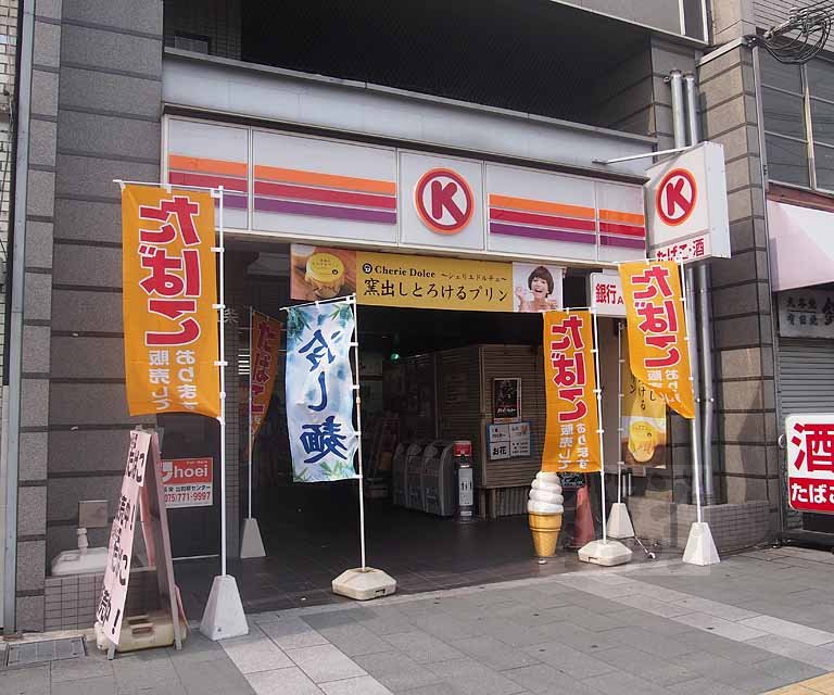 Convenience store. Circle K Keihan Gojo store up (convenience store) 260m