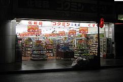 Dorakkusutoa. Kokumin Kyoto Sanjo shop 529m until (drugstore)