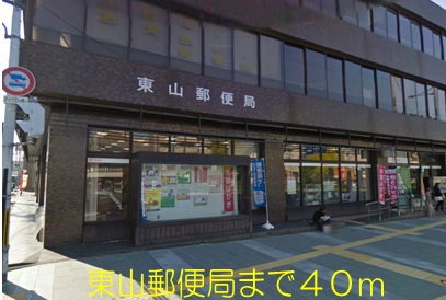 post office. 40m to Higashiyama post office (post office)