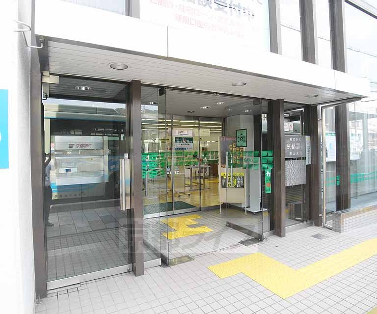 Bank. 201m to Bank of Kyoto Higashiyama Branch (Bank)