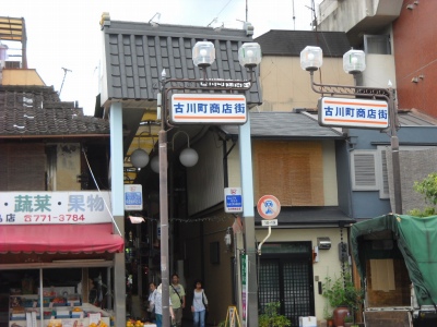 Shopping centre. 730m to Furukawa-cho shopping street (shopping center)