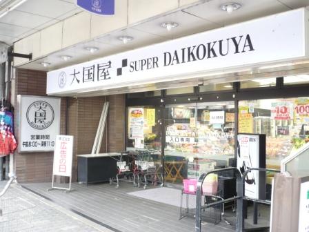 Supermarket. DAIKOKUYA 553m now to Kumano shop