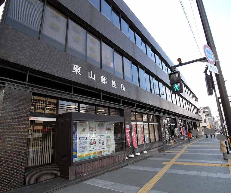 post office. 445m to Kyoto Higashiyama post office (post office)