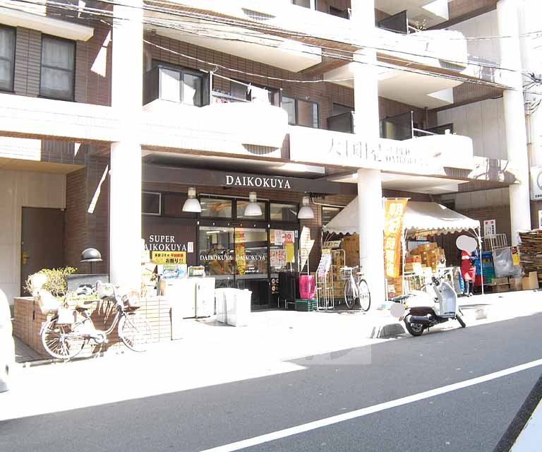 Supermarket. Taikokuya Now 600m to Kumano store (Super)