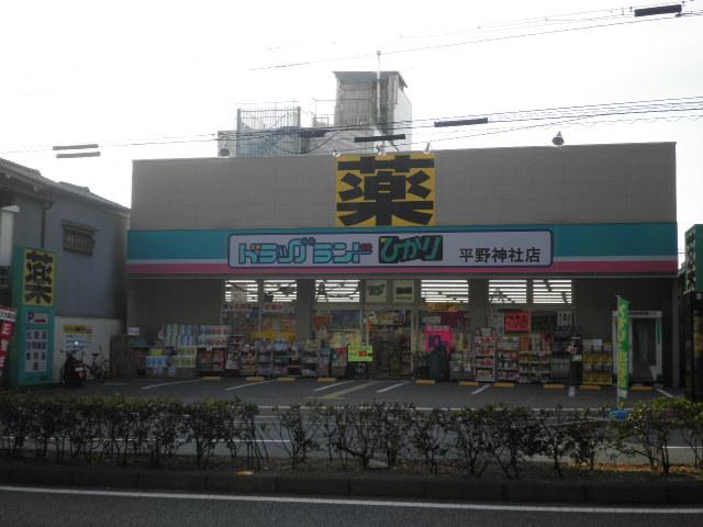 Drug store. Drag land Hikari 790m to Hirano Shrine shop