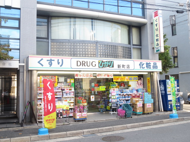 Dorakkusutoa. Drugstore Light Shinmachi shop 356m until (drugstore)