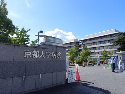 Hospital. Kyoto University 1264m to the hospital (hospital)
