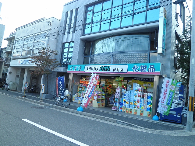 Dorakkusutoa. Drugstore Light Shinmachi shop 463m until (drugstore)