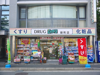 Dorakkusutoa. Light pharmacy Shinmachi shop 288m until (drugstore)