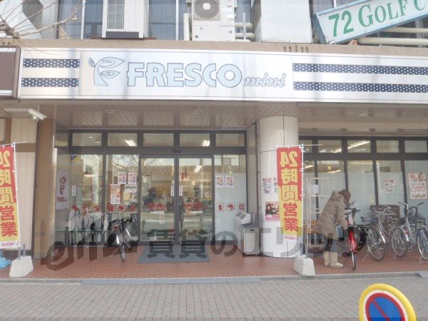 Supermarket. Fresco mini Kawaramachi Imadegawa store up to (super) 500m