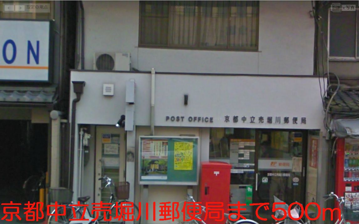post office. 500m to Kyoto medium Itachibori River post office (post office)