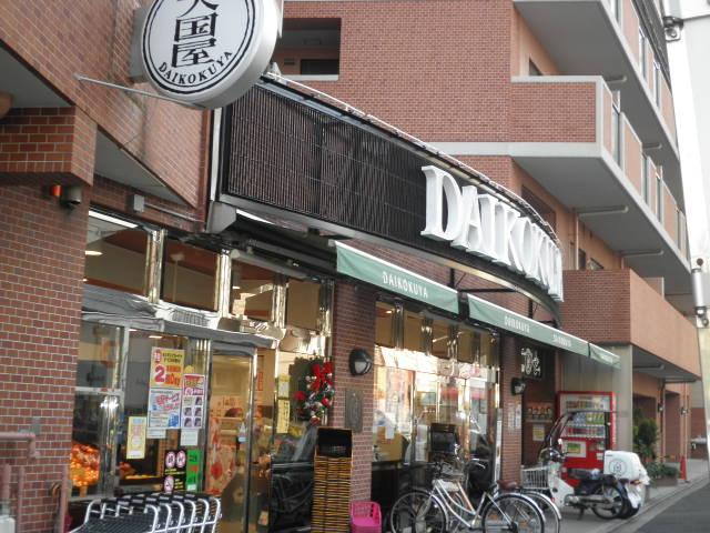 Supermarket. DAIKOKUYA until Imadegawa shop 390m