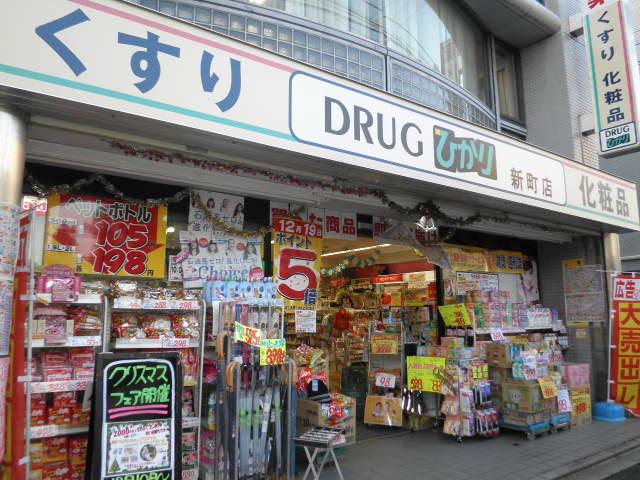 Drug store. To drag land Hikari Shinmachi shop 402m