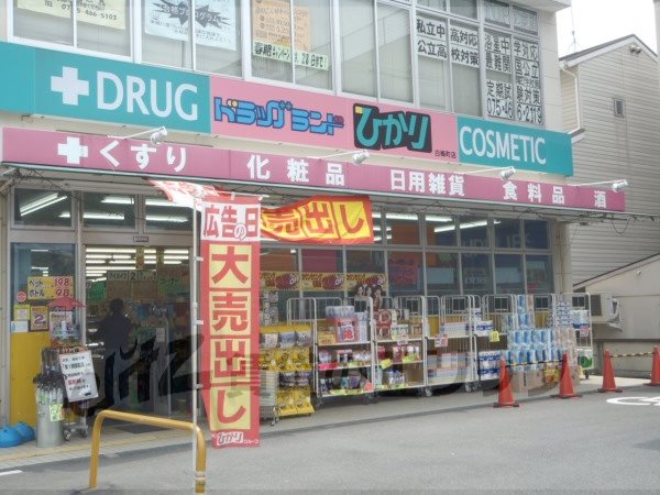 Dorakkusutoa. Drag Yutaka Kitano white plum shop 1500m until (drugstore)