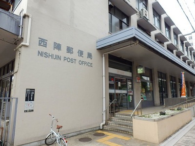 post office. Nishijin 905m until the post office (post office)