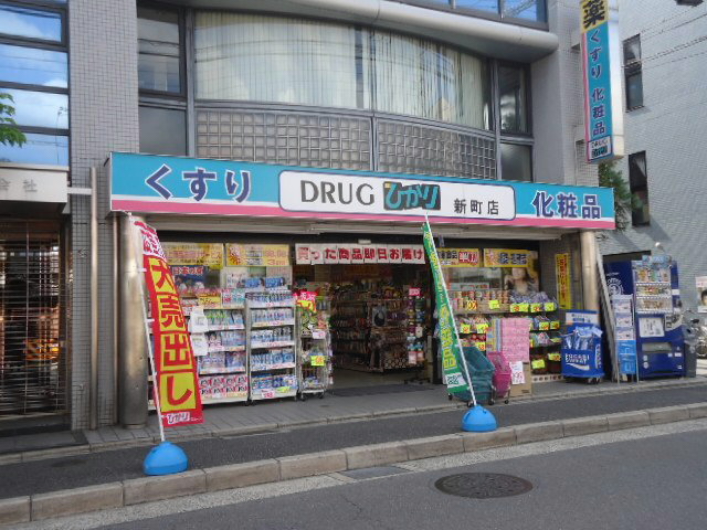 Dorakkusutoa. Drugstore Light Shinmachi shop 934m until (drugstore)