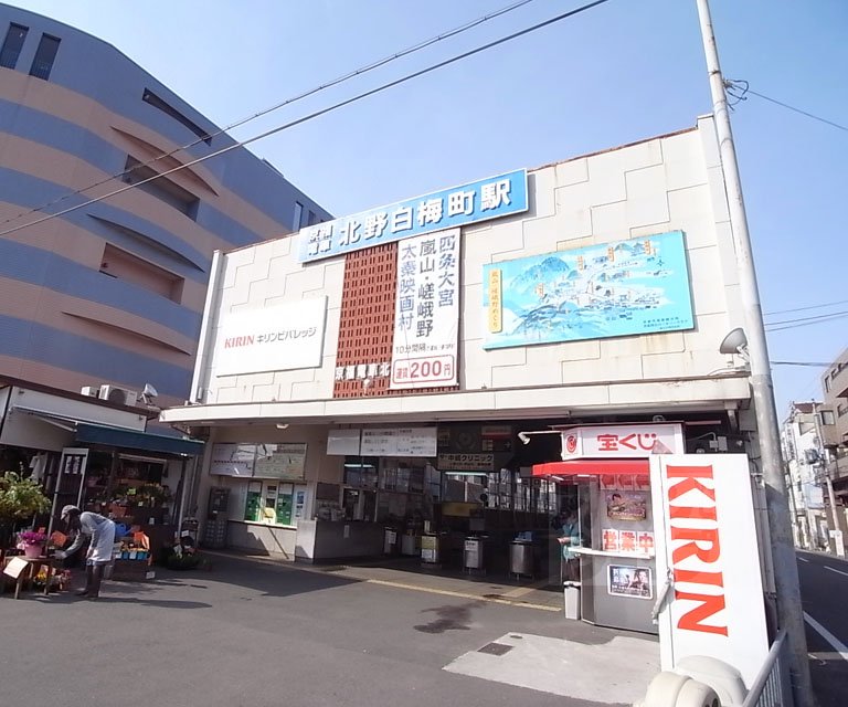 Other. 1760m until Kitano Hakubai-cho Station (Other)
