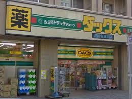 Dorakkusutoa. Dax Horikawa Imadegawa shop 364m until (drugstore)