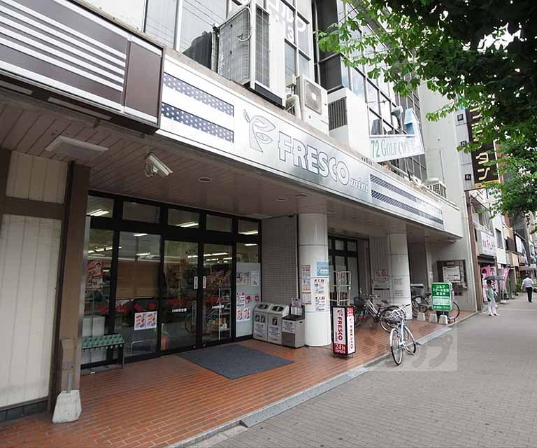 Supermarket. Fresco mini Kawaramachi Imadegawa store up to (super) 430m