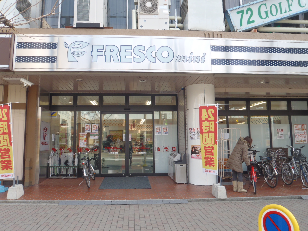 Supermarket. Fresco mini Kawaramachi Imadegawa store up to (super) 1067m