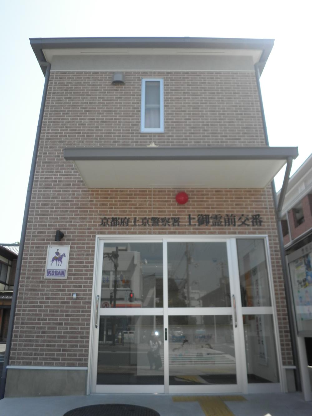 Police station ・ Police box. Kamigoryomae until alternating 310m