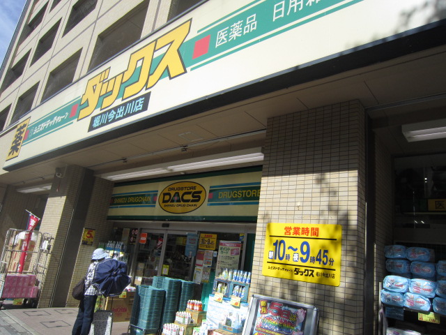 Dorakkusutoa. Dax Horikawa Imadegawa shop 318m until (drugstore)