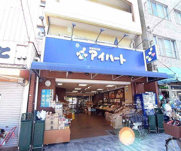 Supermarket. 240m to eye Heart Horikawa store (Super)