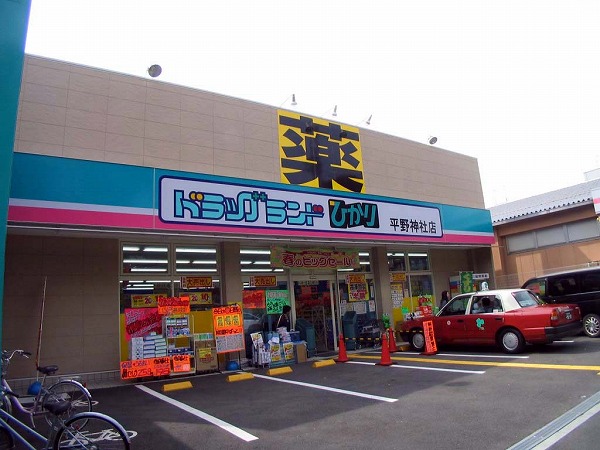 Dorakkusutoa. Drag land Hikari Hirano Shrine shop 183m until (drugstore)