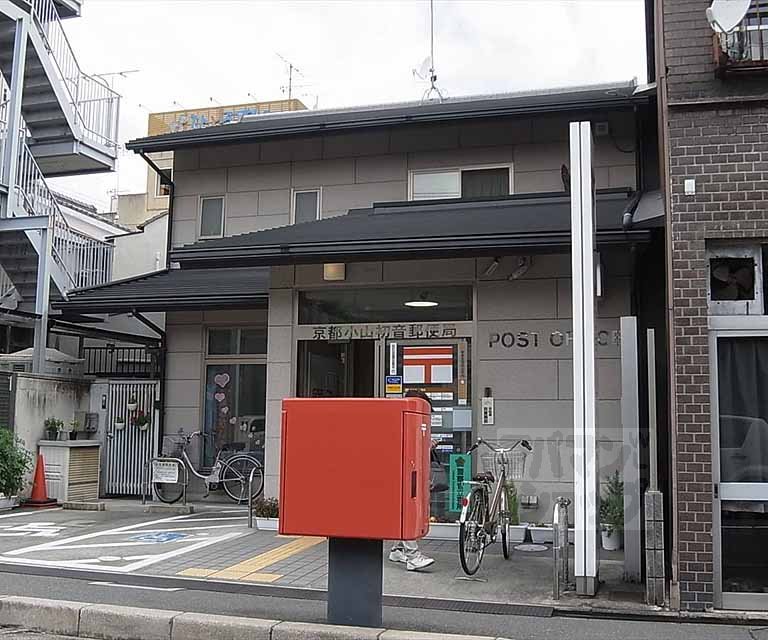 post office. 90m to Kyoto Koyamahatsune post office (post office)