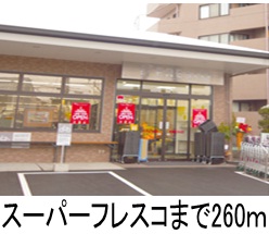 Supermarket. Fresco Senbon Kuramaguchi store up to (super) 260m