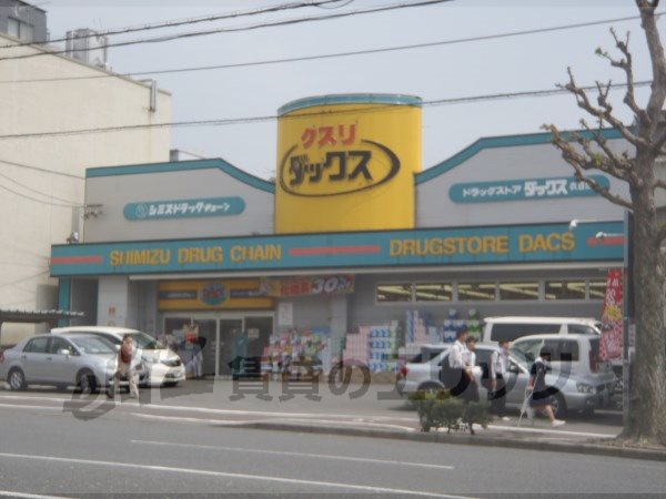 Dorakkusutoa. Dax Kinugasa shop 2540m until (drugstore)