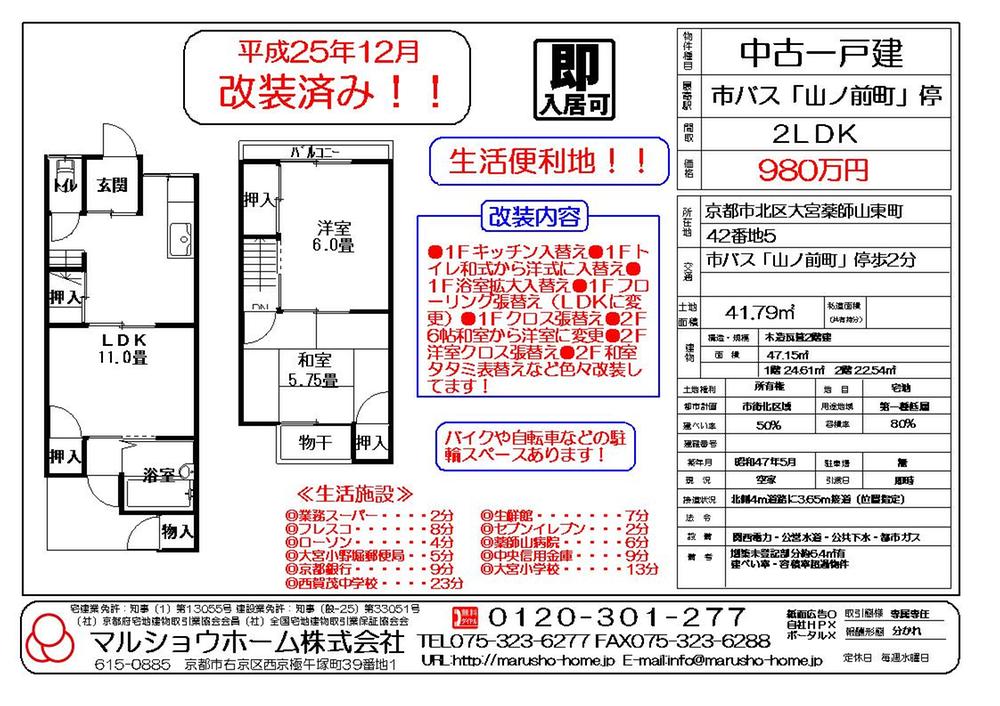 Floor plan. 9.8 million yen, 2LDK, Land area 41.79 sq m , Building area 47.15 sq m