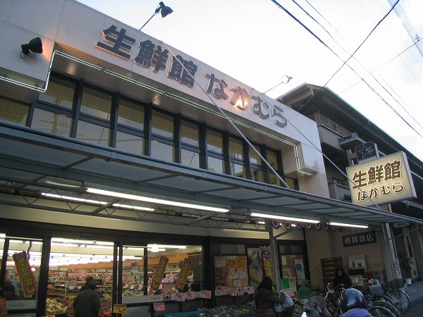 Supermarket. 453m until fresh Museum Nakamura Nishigamo (super)