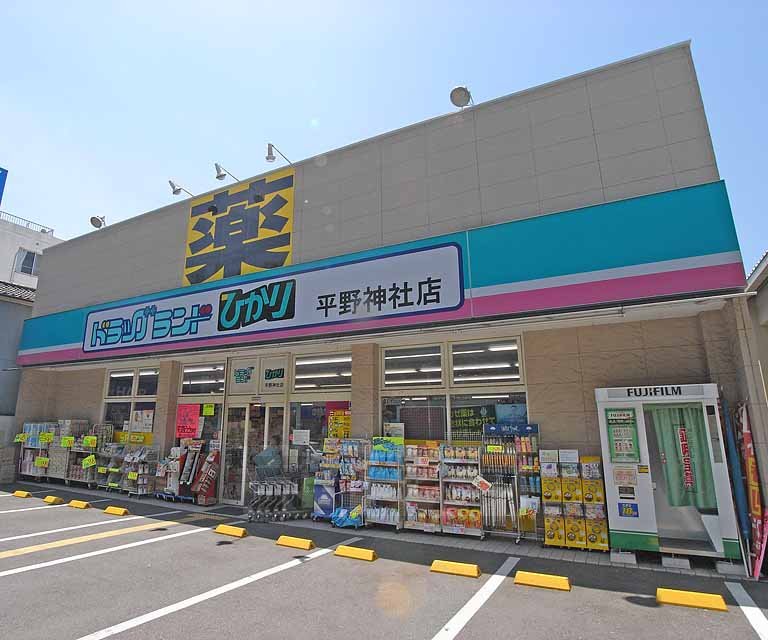 Dorakkusutoa. Drag Light Hirano Shrine shop 328m until (drugstore)