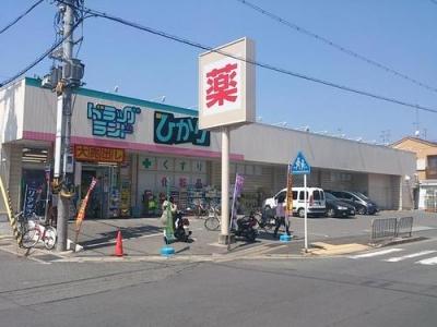 Drug store. To drag land Hikari Nishigamo shop 124m