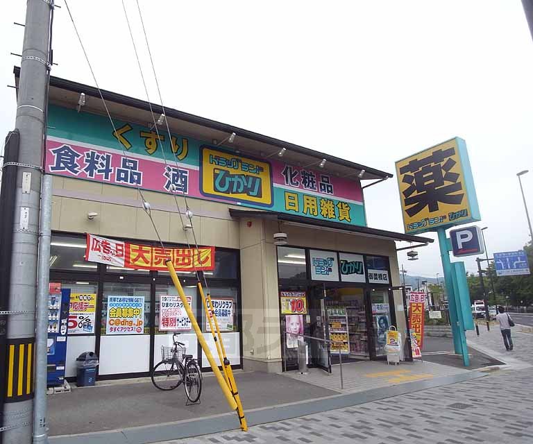 Dorakkusutoa. Drag land Hikari Misono Bridge shop 406m until (drugstore)