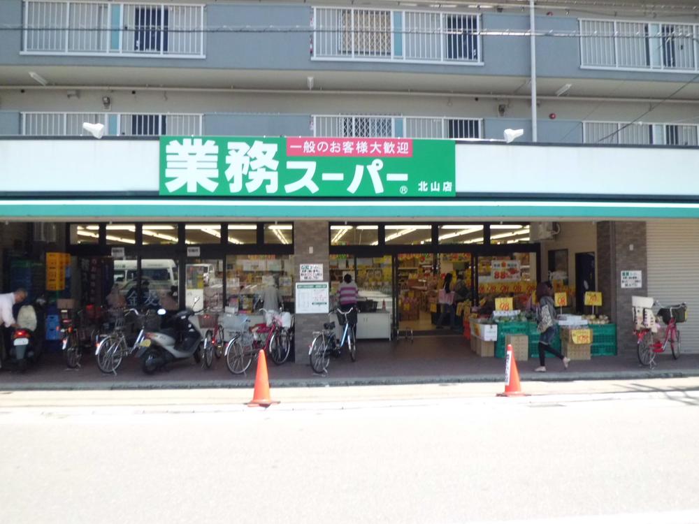 Supermarket. 400m to business super Kitayama shop