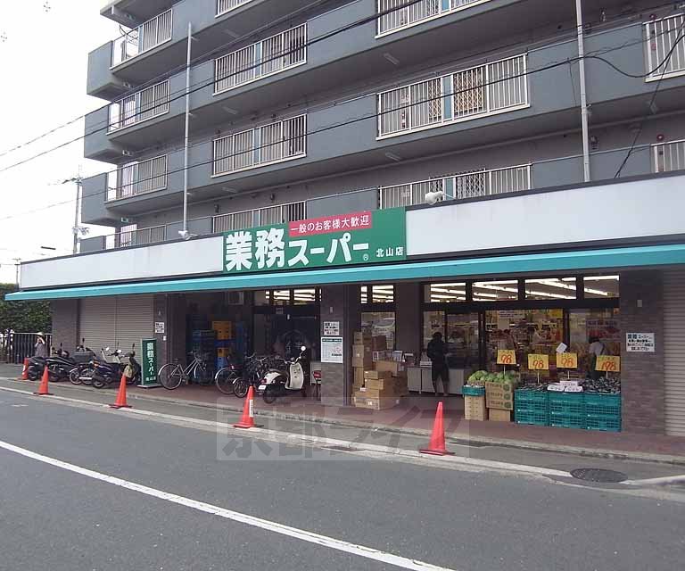 Supermarket. 762m to business super Kitayama store (Super)