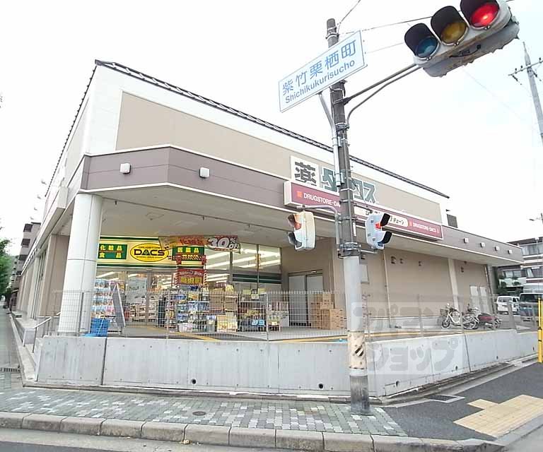 Dorakkusutoa. Dax Kitayama shop 348m until (drugstore)
