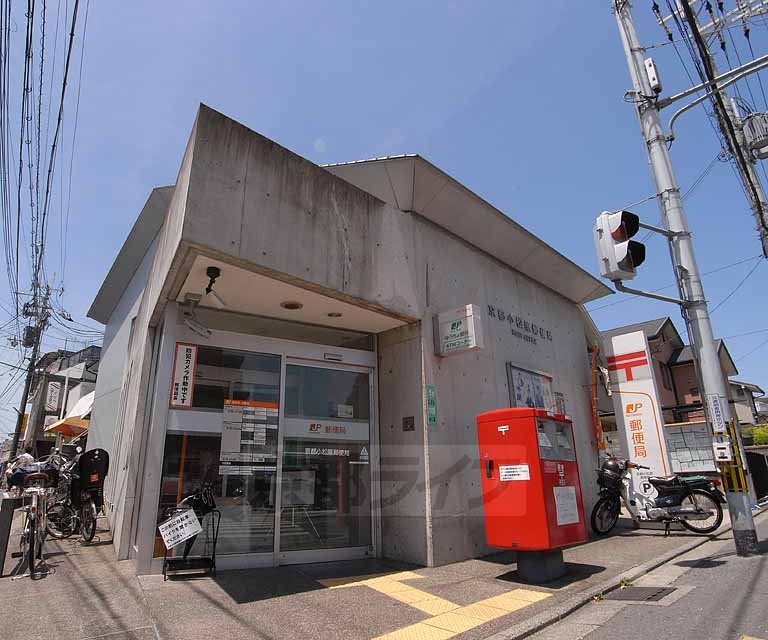 post office. 1600m to Kyoto Komatsubara post office (post office)